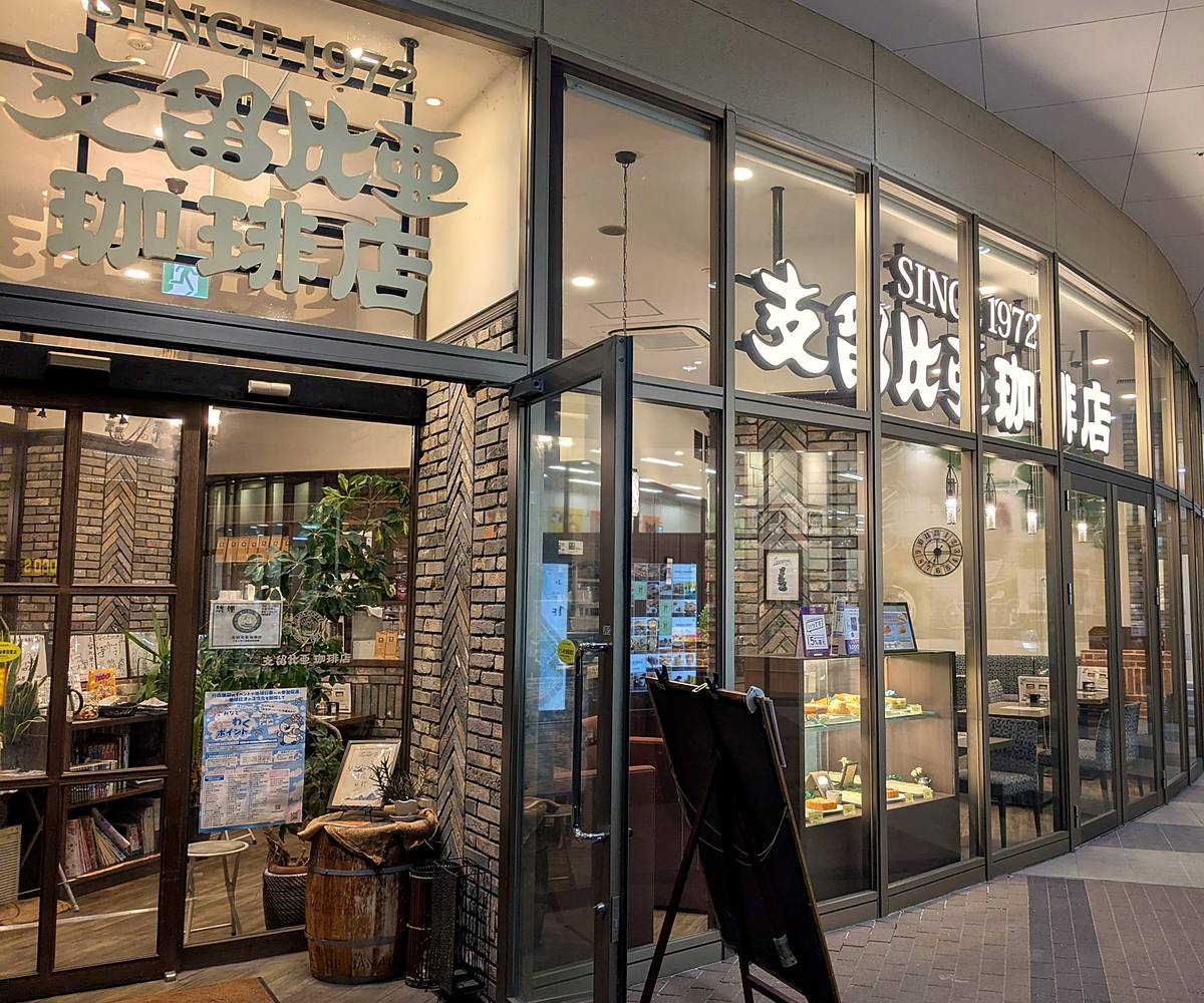 支留比亜珈琲店 イオンモール名古屋茶屋店の外観。SINCE 1972の看板と、ガラス張りの店先