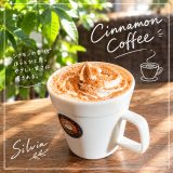 シナモンコーヒー