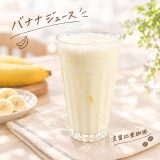 バナナジュース