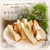 テリヤキチキンサンド